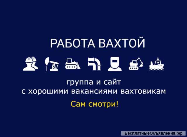 Грузчики (вахта от 20 смен) Бесплатное Проживание + Питание