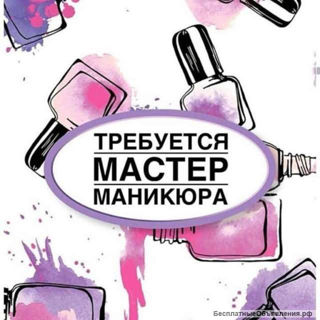Мастер маникюра (г.Химки)