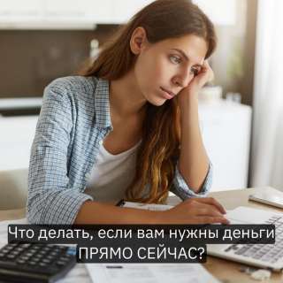 Получите от 500.000 сегодня без справок и поручителей