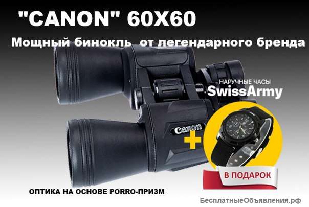 Новый Бинокль Canon 70x70 и часы SwissArmy в подарок за 14990 тг