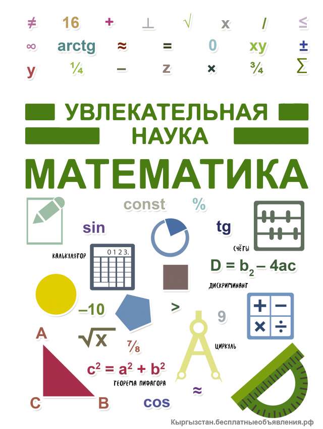 Домашний репетитор по математике