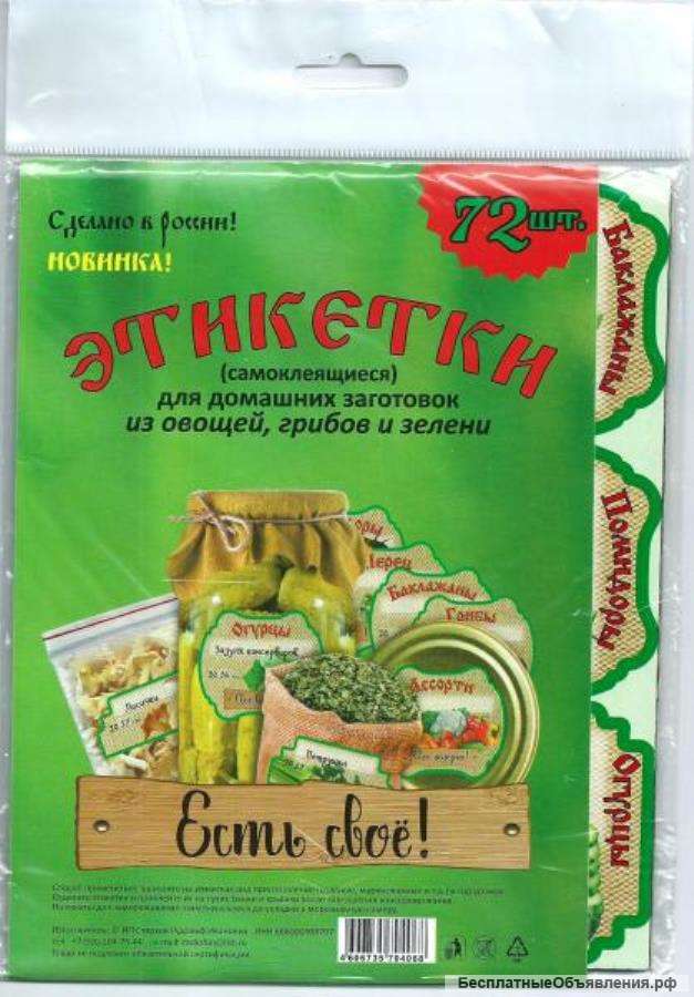 Этикетки для домашнего консервирования. Есть своё