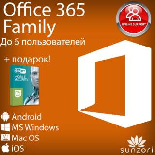 Microsoft 365 Family (Семейная), годовая подписка до 6 пользователей (ESD - эл.ключ) (6GQ-00084)