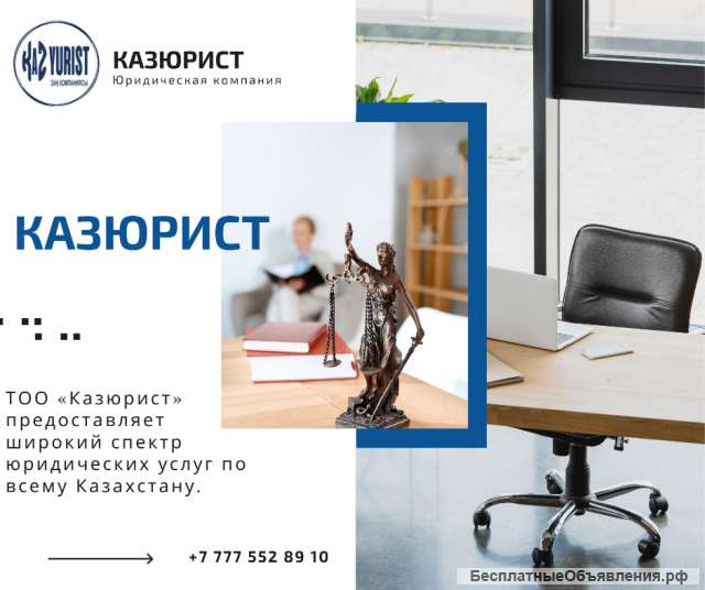 Адвокат, Юрист, Юридические услуги