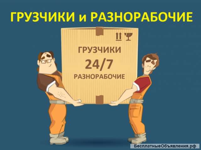 Грузчики