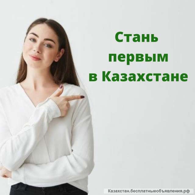 Ищем партнёров в Казахстане