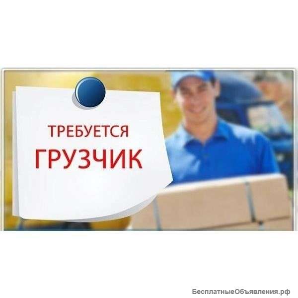 Грузчик вахта питание проживание