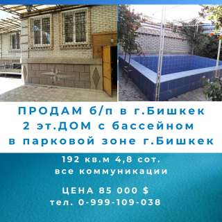 2х этажный кирпичный дом, район Т. Молдо/ Ленинградская (по ул. Тюменской)