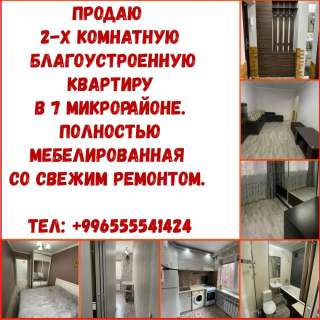 2-х комнатную благоустроенную квартиру в 7 микрорайоне
