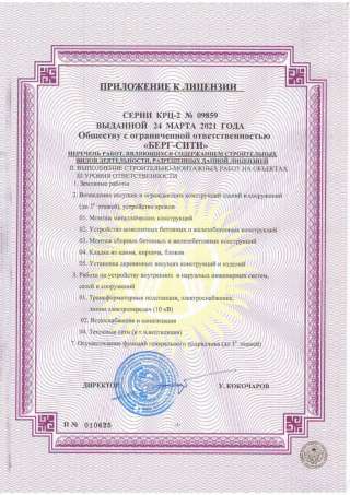 Строительные лицензии