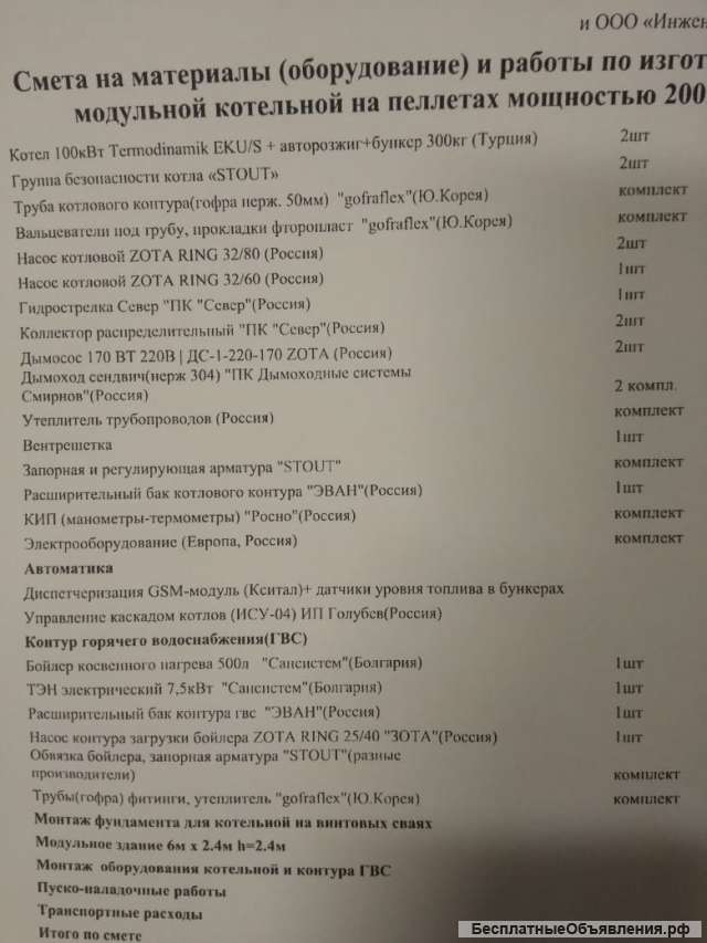 Котельная новая