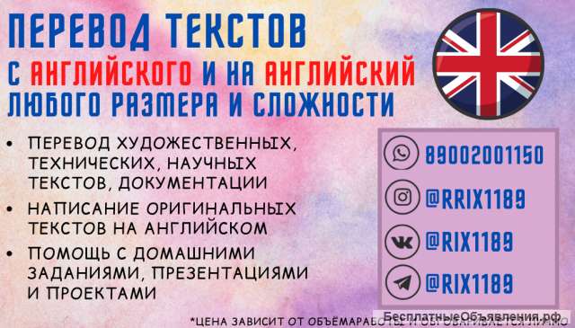 Перевод текстов (английский язык)