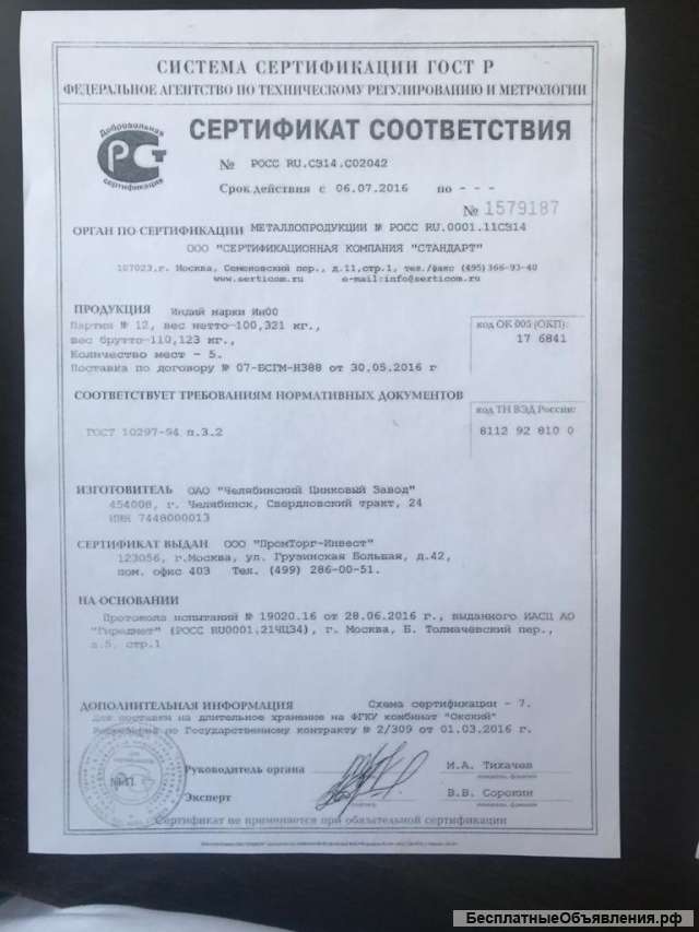 Индий марки Ин00 в чушках из Росрезерва