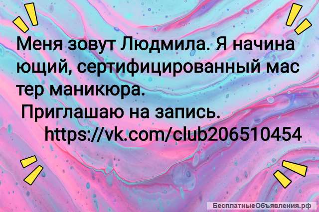 Запись на маникюр