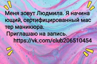Запись на маникюр