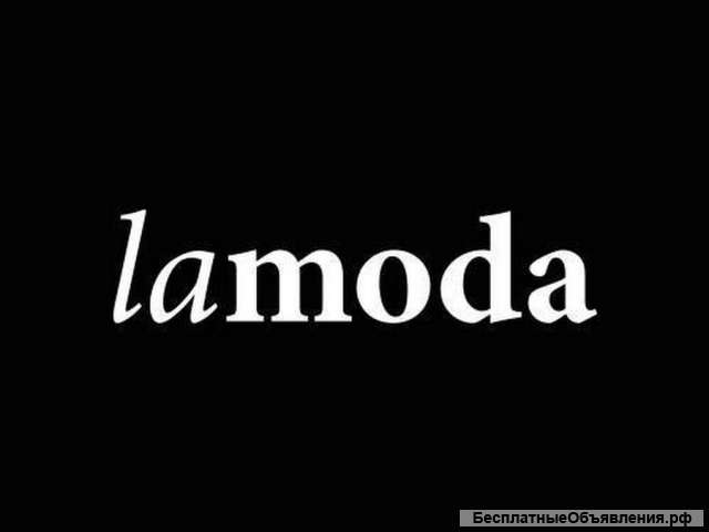 Lamoda/ Сотрудник склада с графиком 2/2
