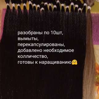 Волосы для наращивания