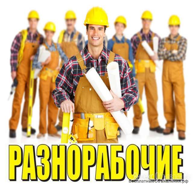 Разнорабочий/ ВАХТА/ питание/ проживание