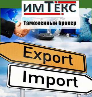 Организация импорта / экспорта через порт Владивосток