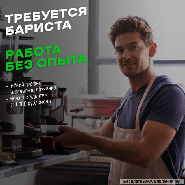 Бариста