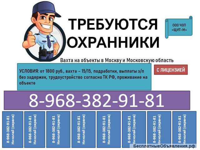 Требуется охранник