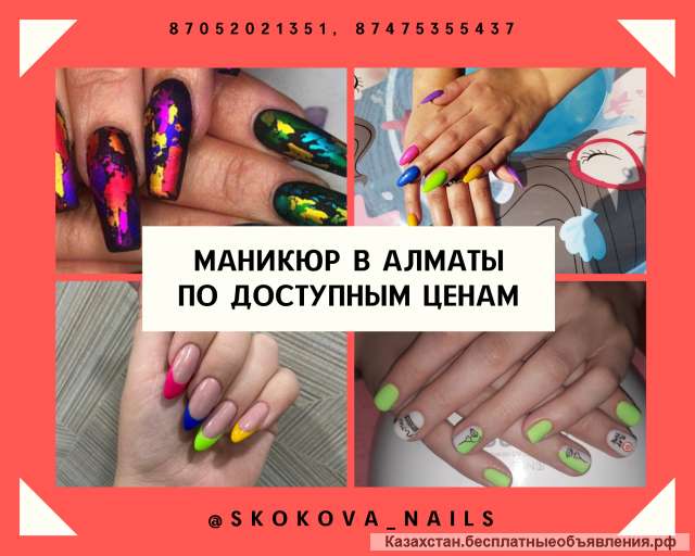 Маникюр в Алматы по доступным ценам
