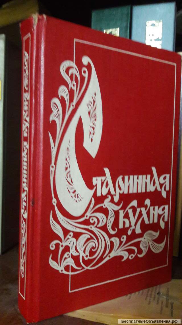 Старинная кухня