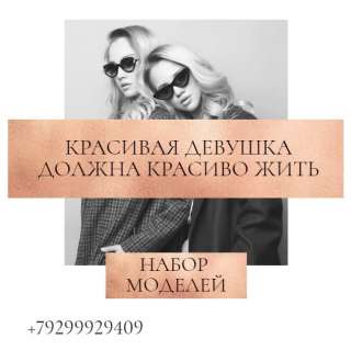 Vip работа для девушек. москва