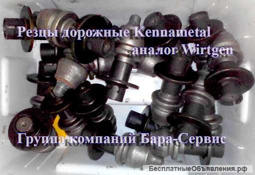 Резцы Kennametal Для Спецтехники