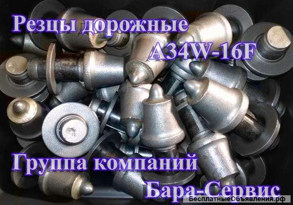 Дорожные резцы A34W-16F