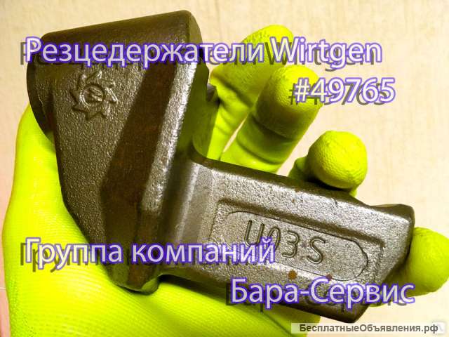 Wirtgen HT2 #49765 дорожной фрезы держатель