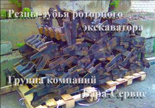 Резцы Роторного Траншейного Экскаватора