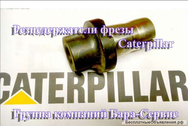 Caterpillar PM-620 резцедержатели дорожной фрезы