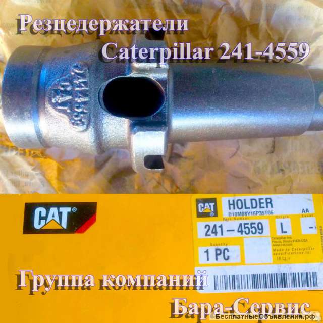 Caterpillar 241-4559 Резцедержатель дорожной фрезы