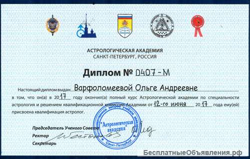 Консультация астролога