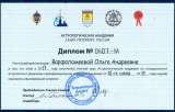 Консультация астролога