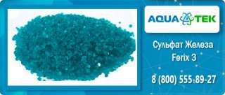 Сульфат железа Ферикс с доставкой по всей России