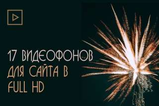 17 видеофонов для бизнес-сайта в FUL HD