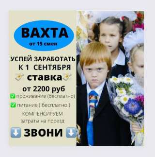 Фасовщик чая Вахта в Москве
