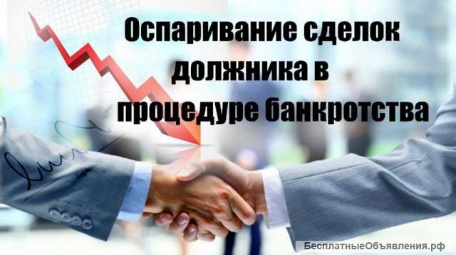 Спаривание сделок. Защита ваших интересов в суде.