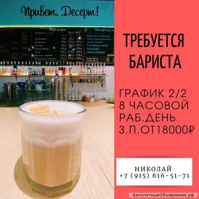 Бариста