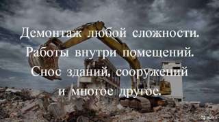 Демонтаж и монтаж зданий не дорого от частников, у нас низкие цены
