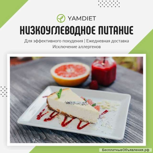 Программа «Низкоуглеводное питание»