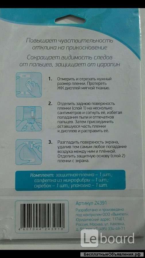 Защитная пленка навигатор perity gps новая 165/100 мм аксессуар для техники электроники