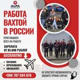 Работа вахтой в Москве и Казани для всех без опыта