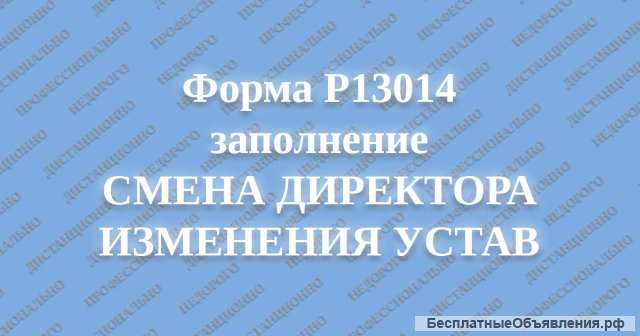 Р13014 заполнение дистанционно, единая стоимость