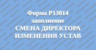 Р13014 заполнение дистанционно, единая стоимость