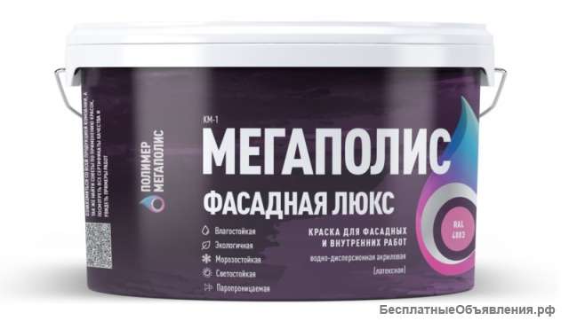 Фасадная краска для наружных работ