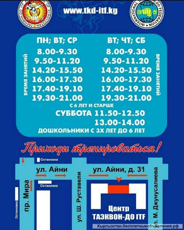 Центр Таэквон-до ИТФ. Группы от 3 лет и старше.
