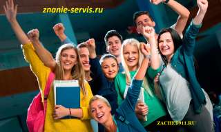 Помощь студентам